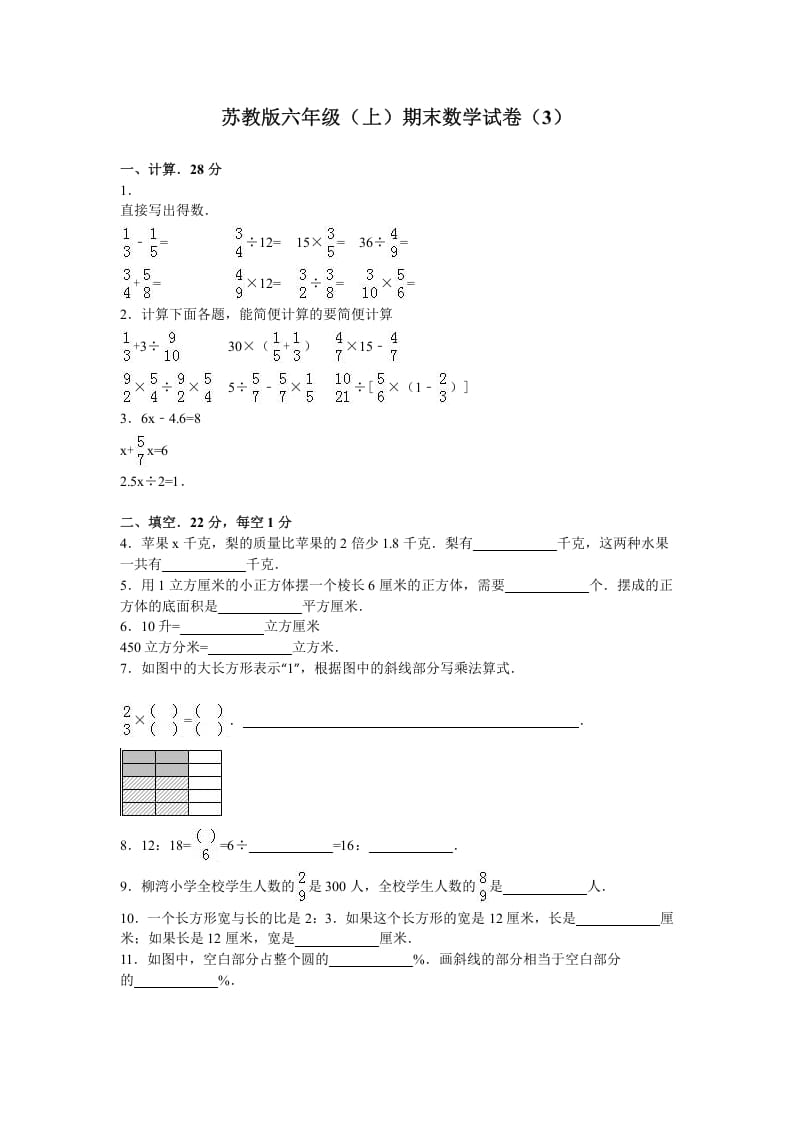 六年级数学上册学期期末测试卷5（苏教版）-智源优学网