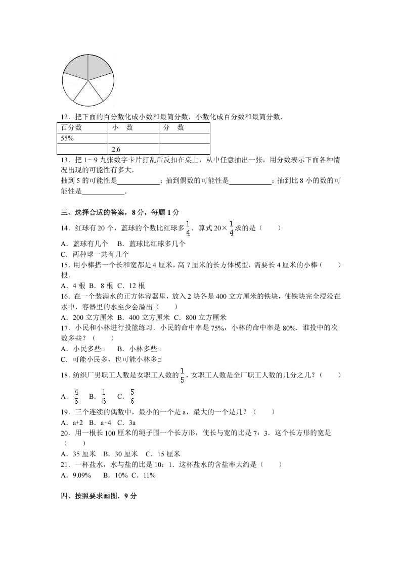 图片[2]-六年级数学上册学期期末测试卷5（苏教版）-智源优学网