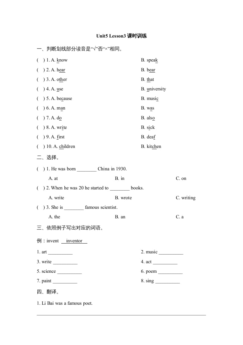 六年级英语上册Unit5_Lesson3课时训练（人教版一起点）-智源优学网