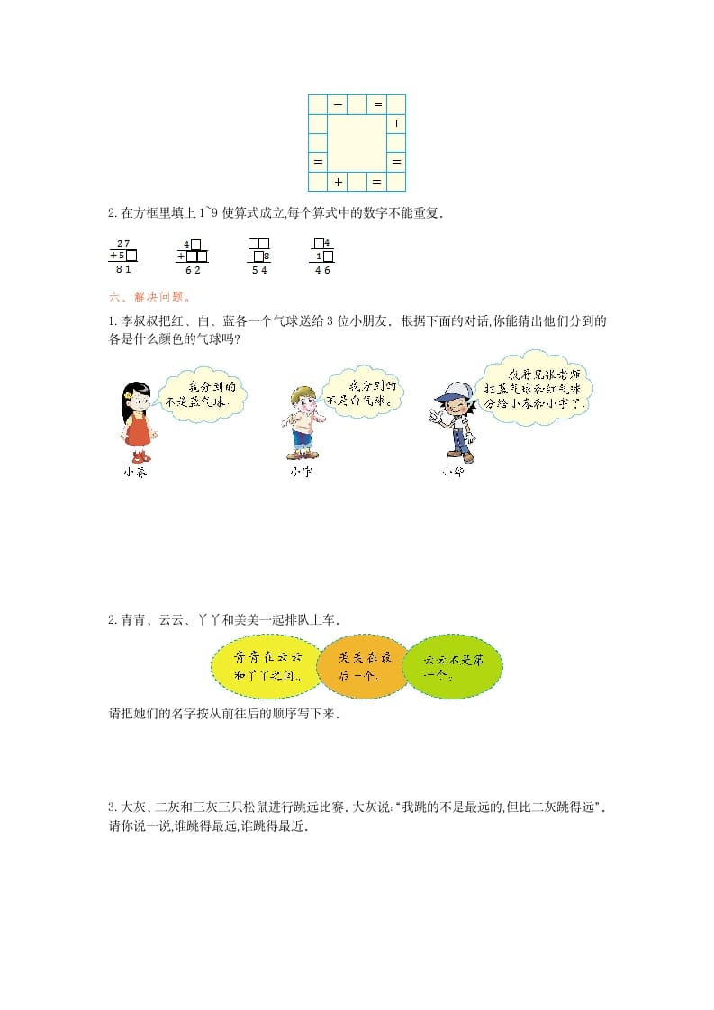 图片[2]-二年级数学下册第九单元检测卷1（人教版）-智源优学网