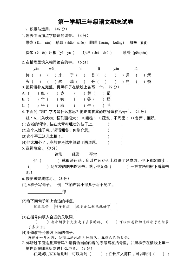 三年级语文上册（期末测试题）版(32)（部编版）-智源优学网