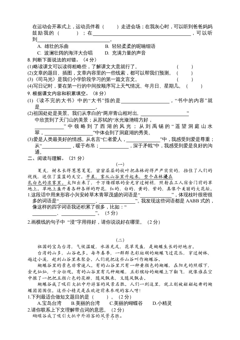 图片[2]-三年级语文上册（期末测试题）版(32)（部编版）-智源优学网