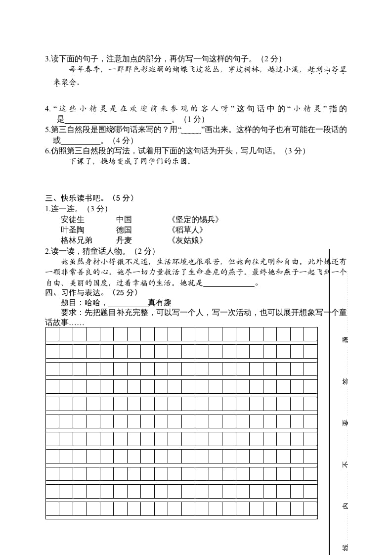 图片[3]-三年级语文上册（期末测试题）版(32)（部编版）-智源优学网