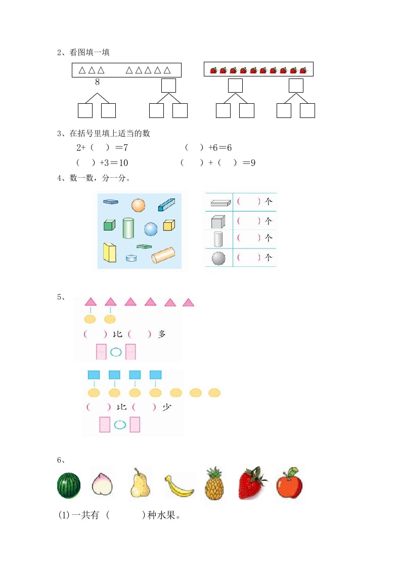 图片[2]-一年级数学上册期中考测试题1（人教版）-智源优学网
