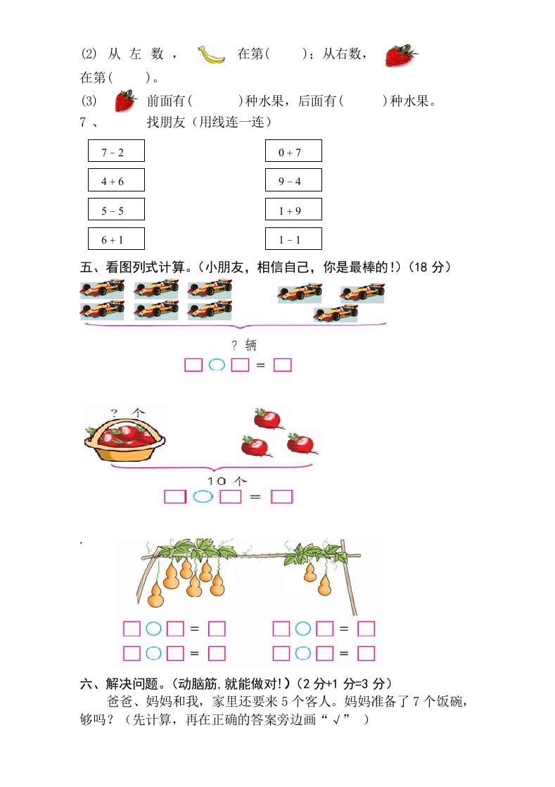 图片[3]-一年级数学上册期中考测试题1（人教版）-智源优学网