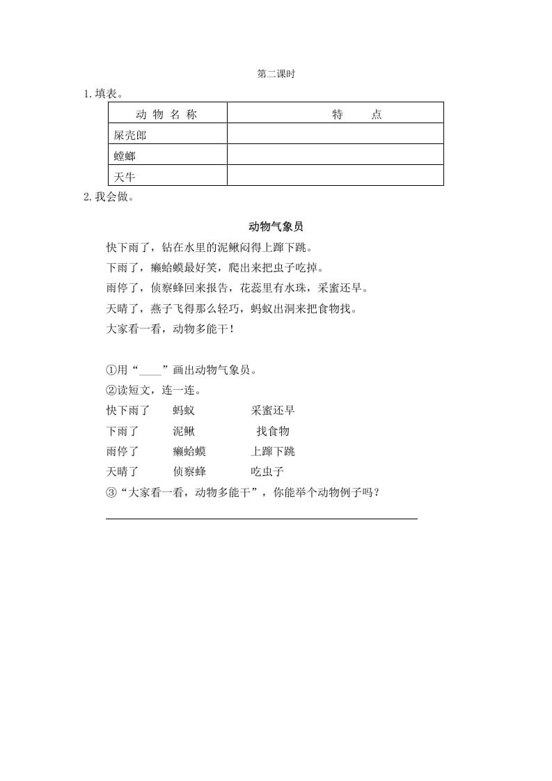 二年级语文下册11我是一只小虫子第二课时-智源优学网