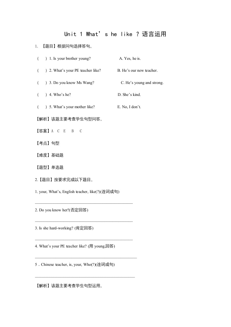 五年级英语上册Unit1What’shelike？语言运用题(附答案)（人教版PEP）-智源优学网