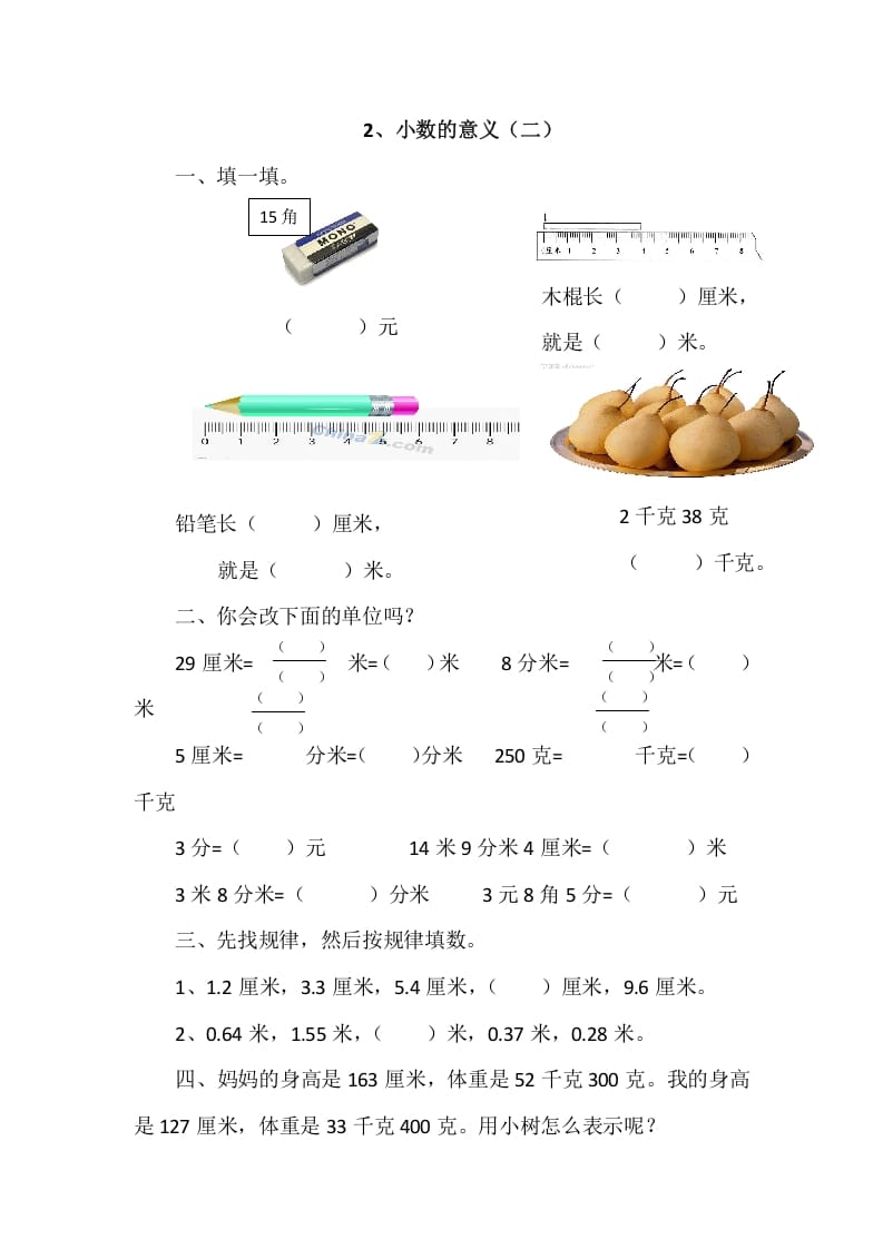 四年级数学下册1.2小数的意义（二）-智源优学网