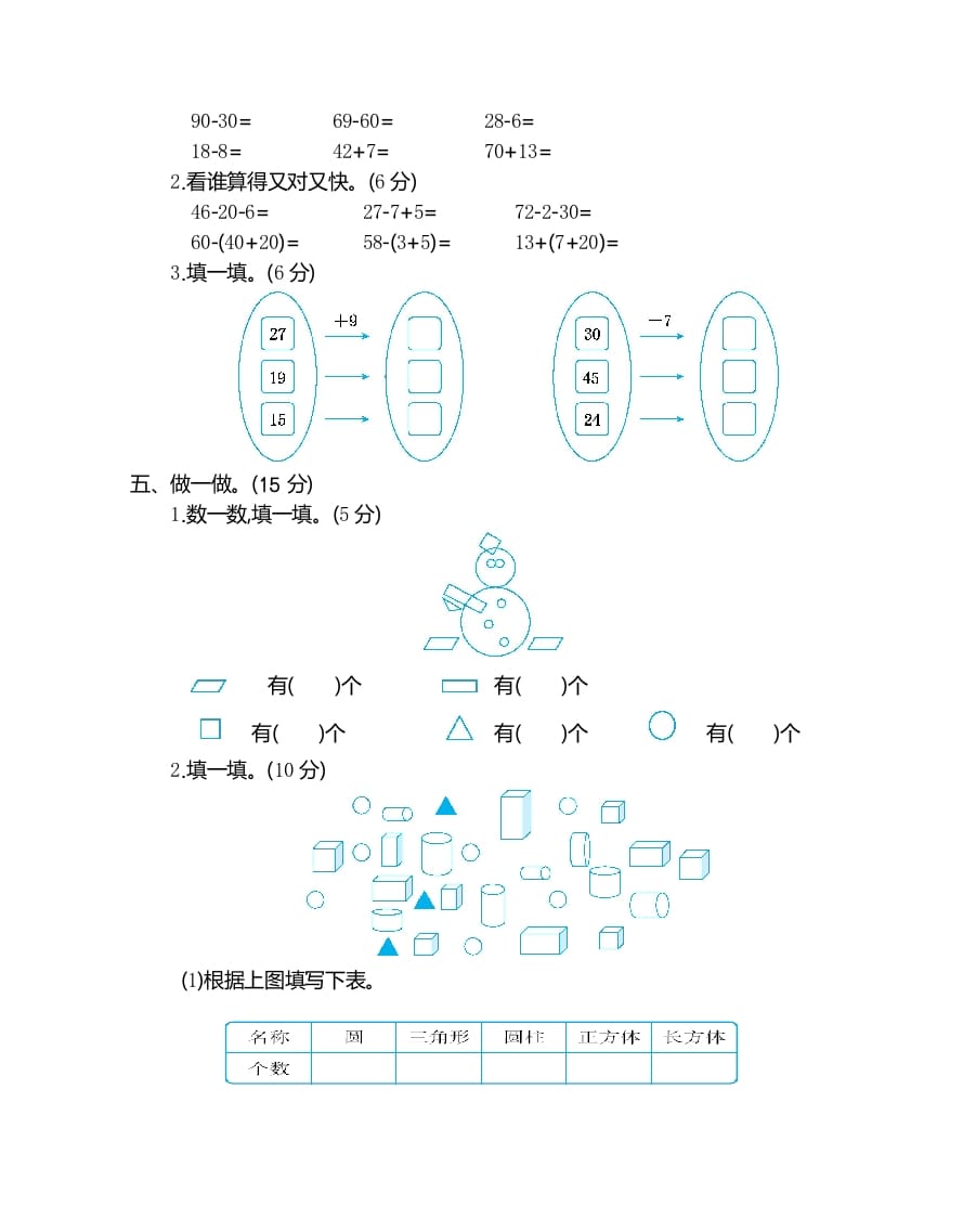 图片[2]-一年级数学下册期末检测卷（2）-智源优学网