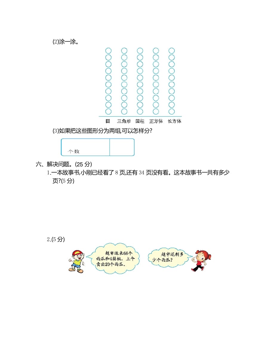 图片[3]-一年级数学下册期末检测卷（2）-智源优学网