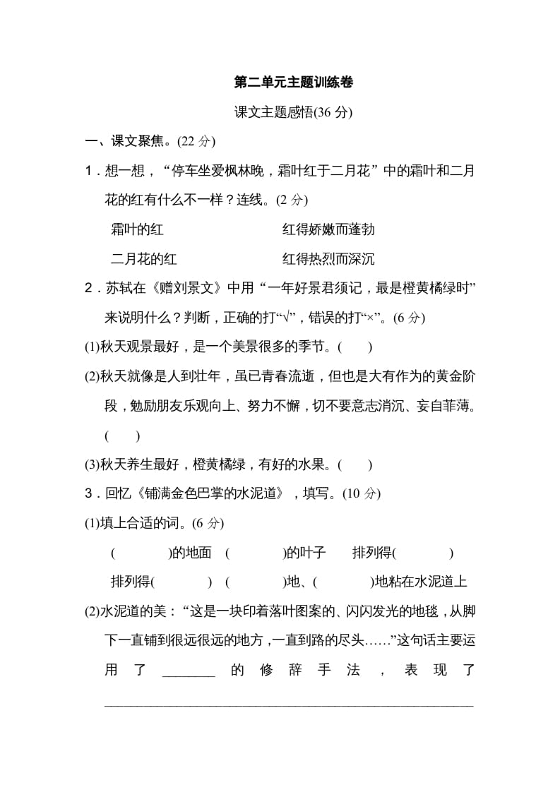 三年级语文上册第二单元主题训练卷（部编版）-智源优学网