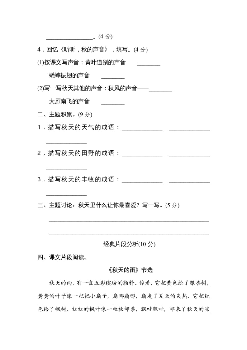 图片[2]-三年级语文上册第二单元主题训练卷（部编版）-智源优学网