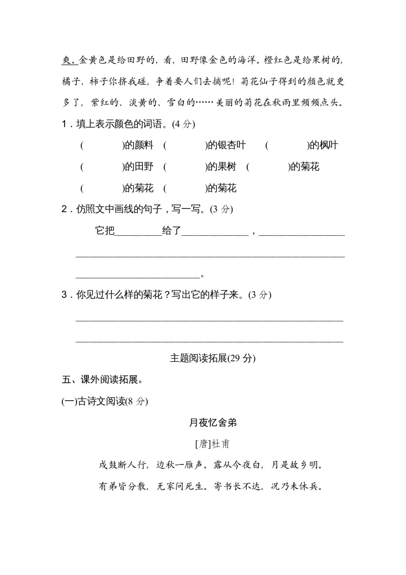 图片[3]-三年级语文上册第二单元主题训练卷（部编版）-智源优学网