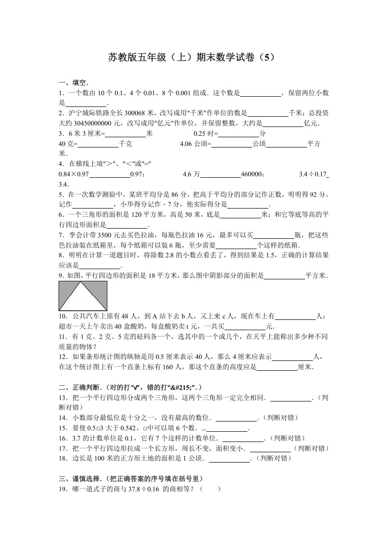 五年级数学上册期末测试卷3（苏教版）-智源优学网