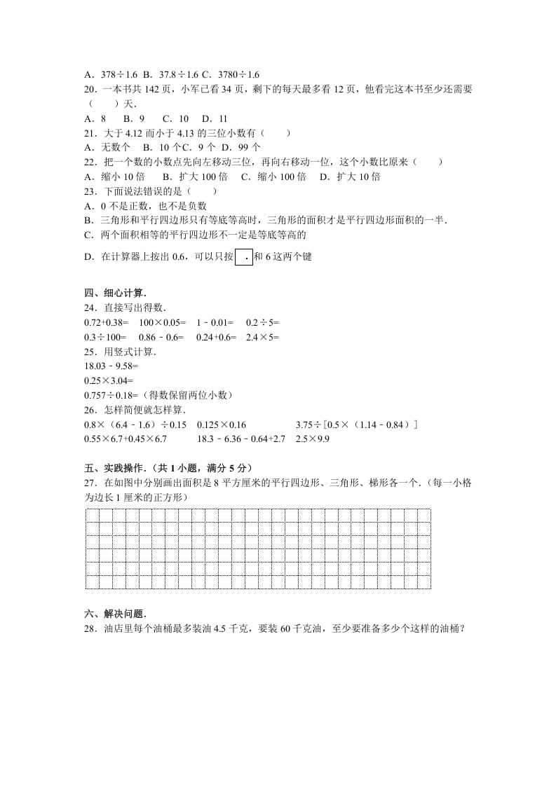 图片[2]-五年级数学上册期末测试卷3（苏教版）-智源优学网