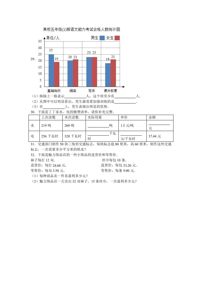 图片[3]-五年级数学上册期末测试卷3（苏教版）-智源优学网