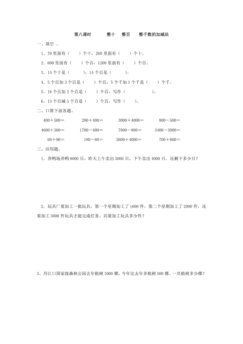 二年级数学下册7.8整十整百整千数的加减法-智源优学网