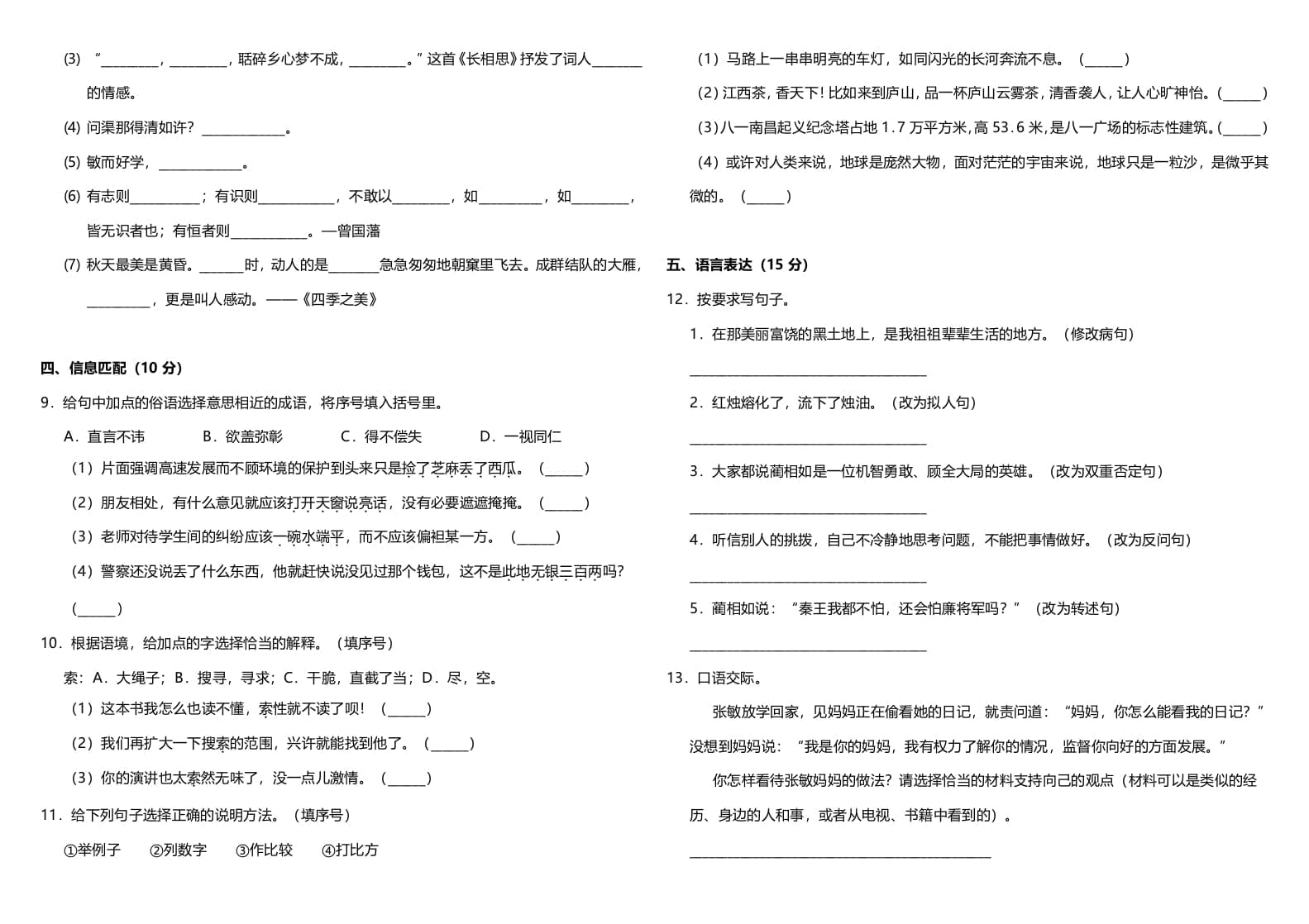 图片[2]-五年级语文上册（期末测试）–部编版(7)（部编版）-智源优学网