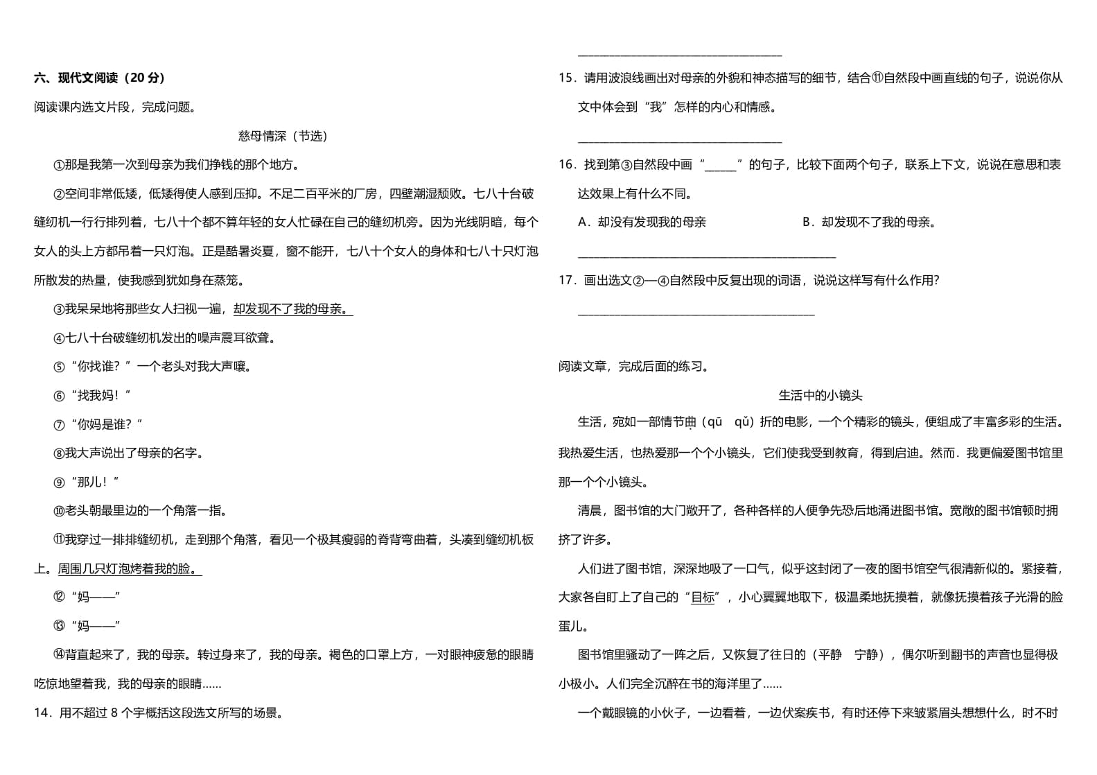 图片[3]-五年级语文上册（期末测试）–部编版(7)（部编版）-智源优学网
