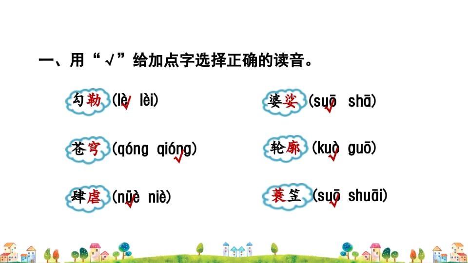 图片[2]-六年级语文上册专项复习之一字词专项（部编版）-智源优学网