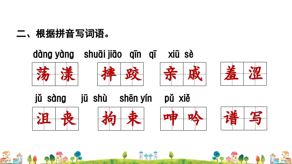 图片[3]-六年级语文上册专项复习之一字词专项（部编版）-智源优学网