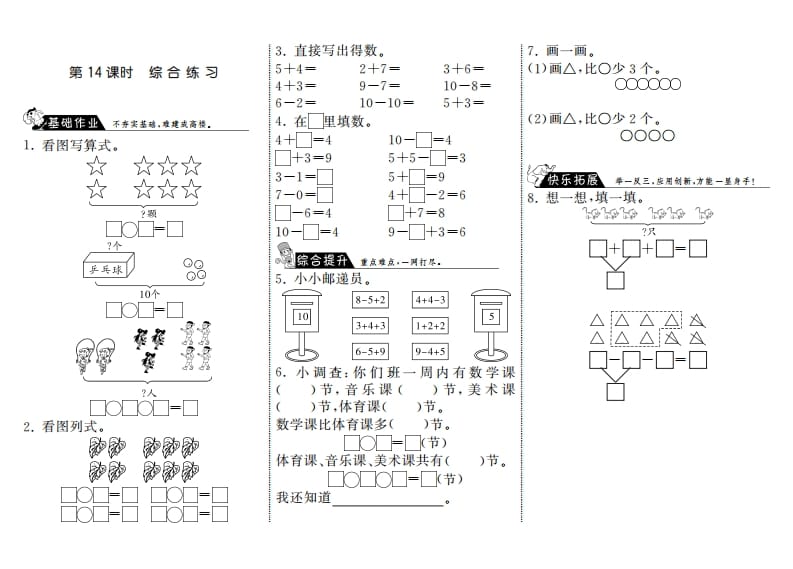 一年级数学上册3.14综合练习·(北师大版)-智源优学网