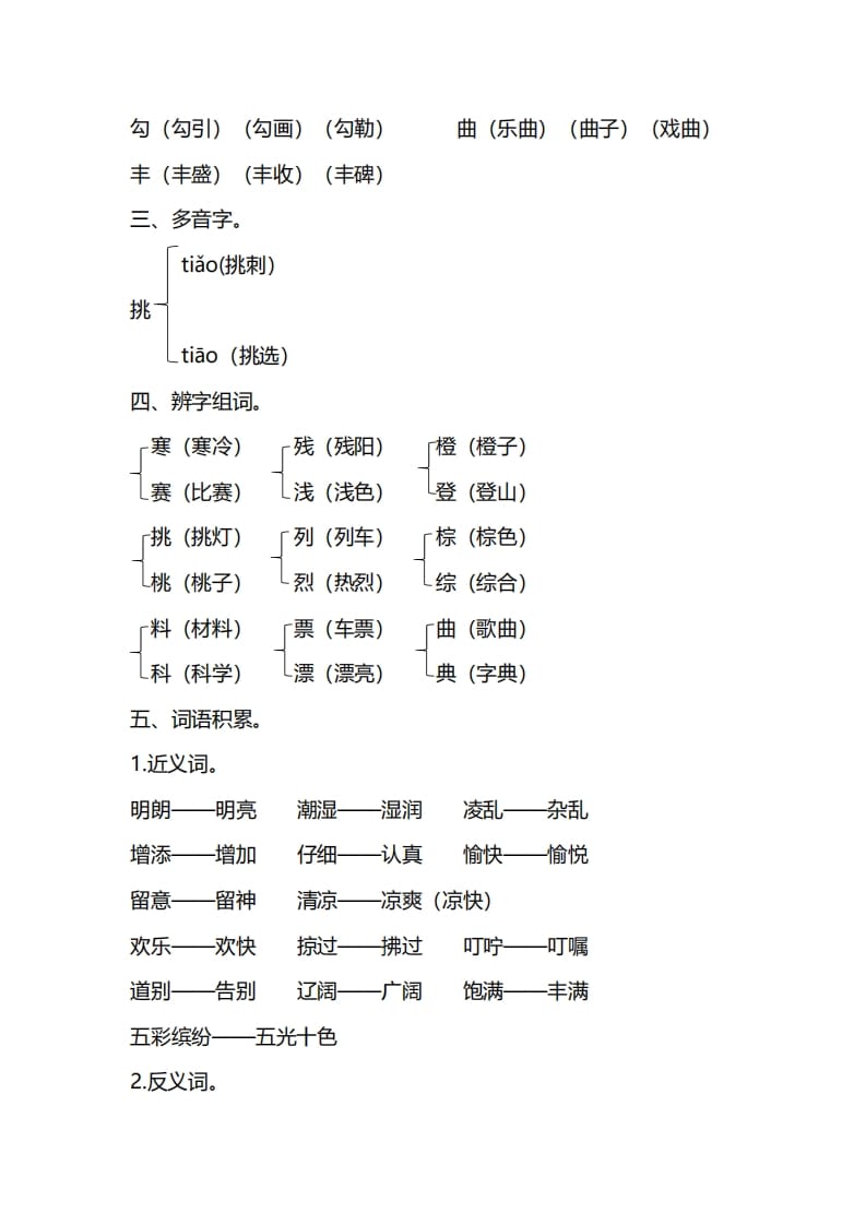 图片[3]-三年级语文上册第二单元知识要点归纳（部编版）-智源优学网