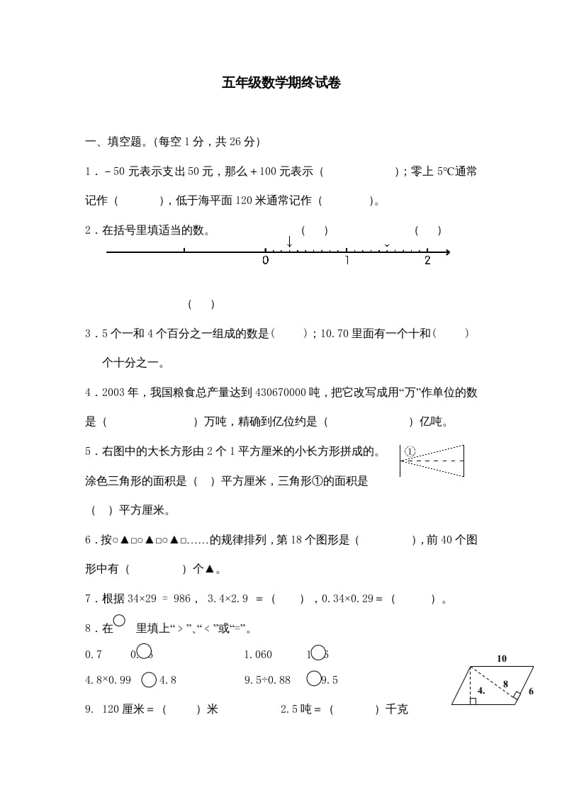 五年级数学上册期中综合练习题(2)（苏教版）-智源优学网
