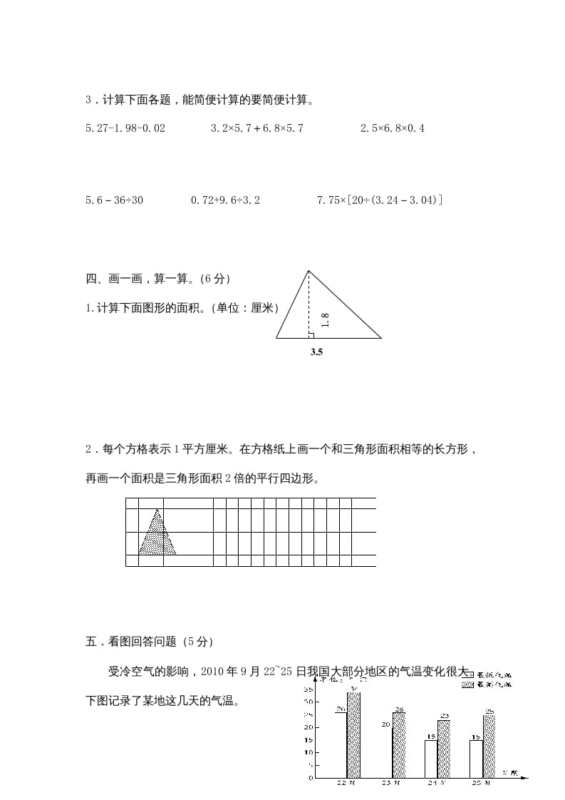 图片[3]-五年级数学上册期中综合练习题(2)（苏教版）-智源优学网