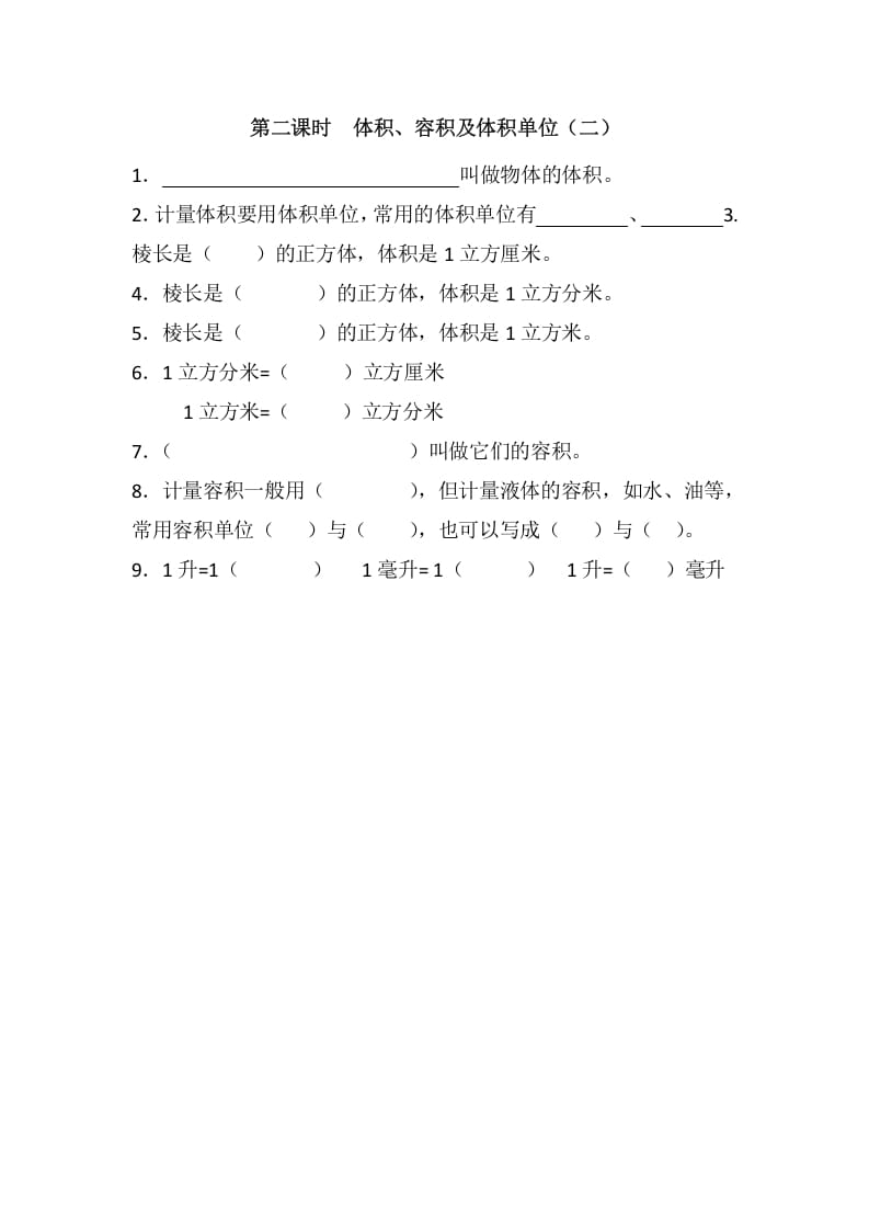 五年级数学下册4.2长方体的体积-智源优学网