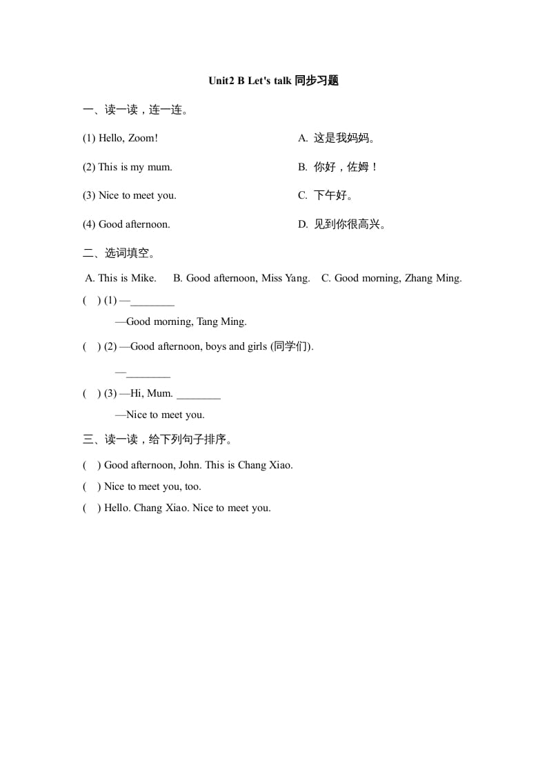 三年级英语上册Unit2_B_Let’s_learn同步习题(2)（人教版一起点）-智源优学网