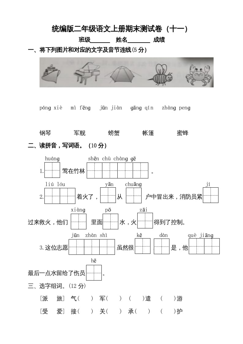 二年级语文上册（期末试题）(13)（部编）-智源优学网