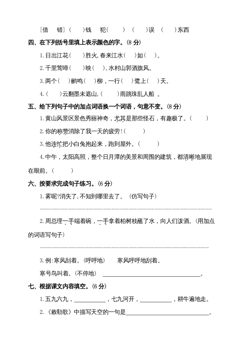 图片[2]-二年级语文上册（期末试题）(13)（部编）-智源优学网