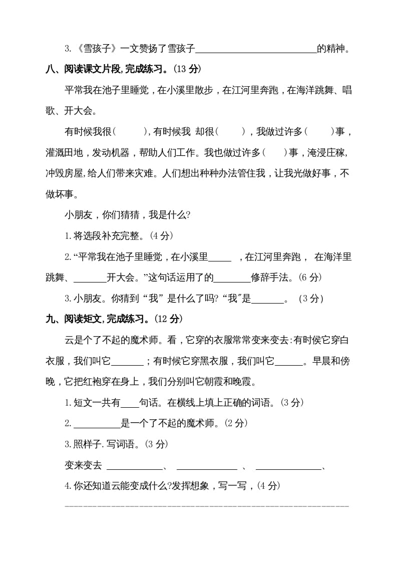 图片[3]-二年级语文上册（期末试题）(13)（部编）-智源优学网
