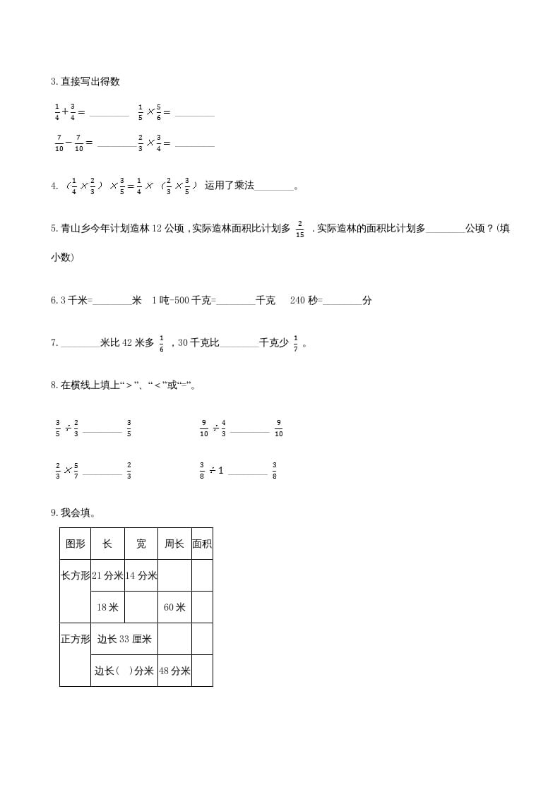 图片[2]-六年级数学上册期末巩固提分卷（二）（人教版）-智源优学网
