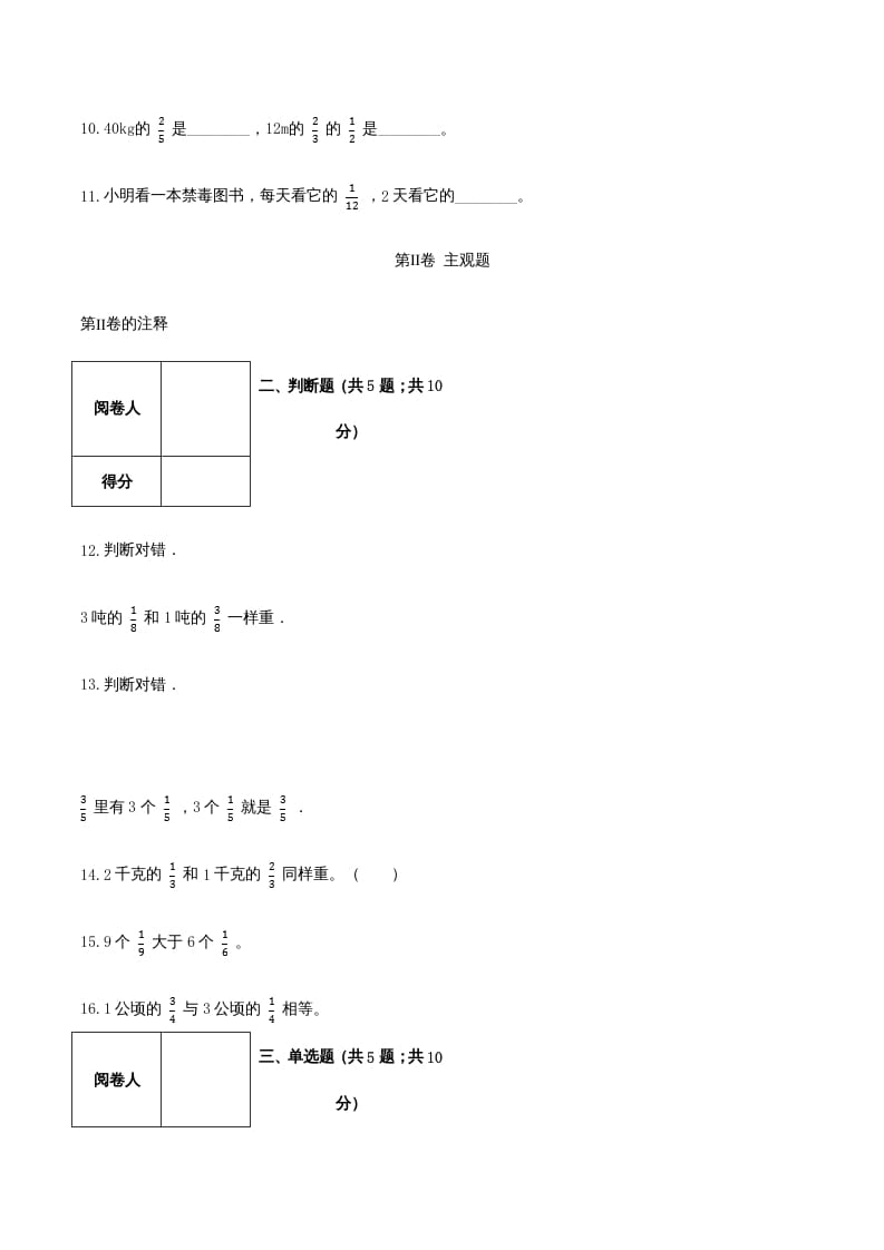 图片[3]-六年级数学上册期末巩固提分卷（二）（人教版）-智源优学网