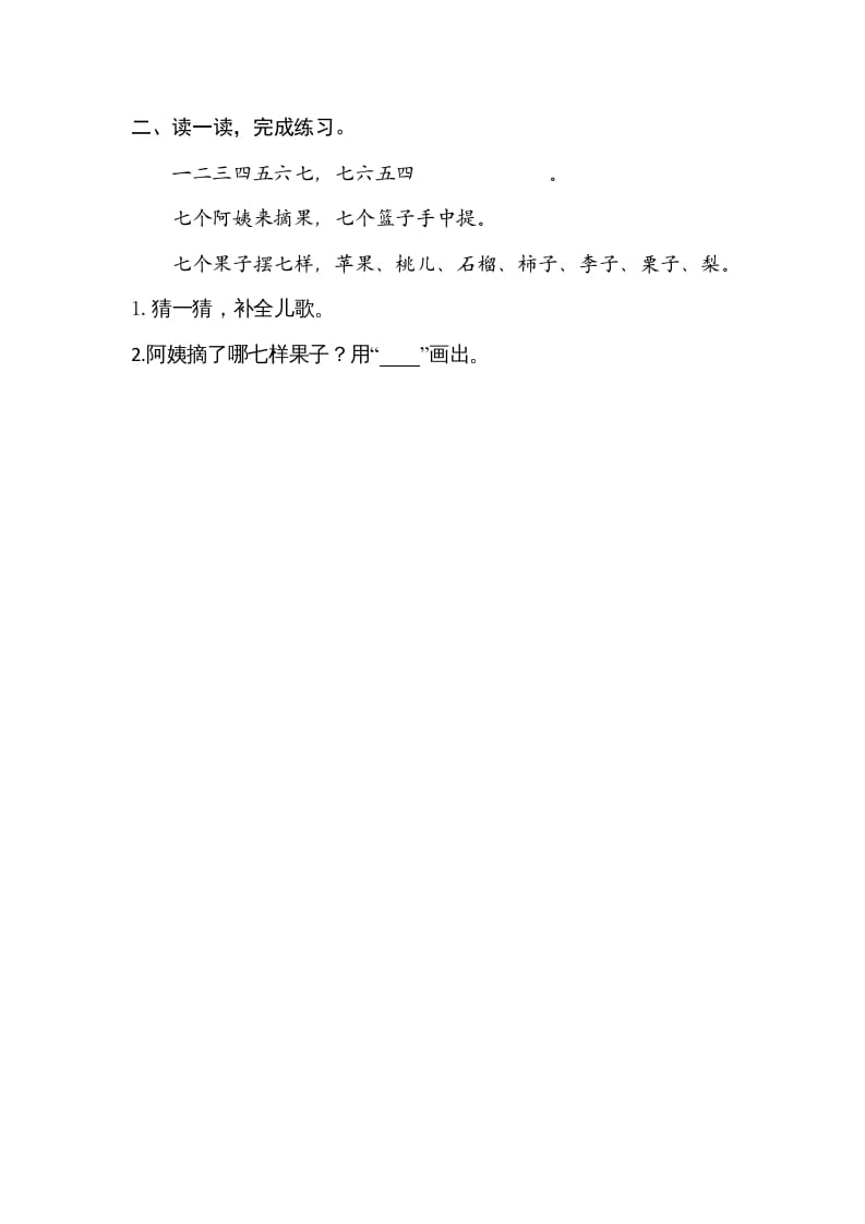 图片[2]-一年级语文上册园地（部编版）-智源优学网