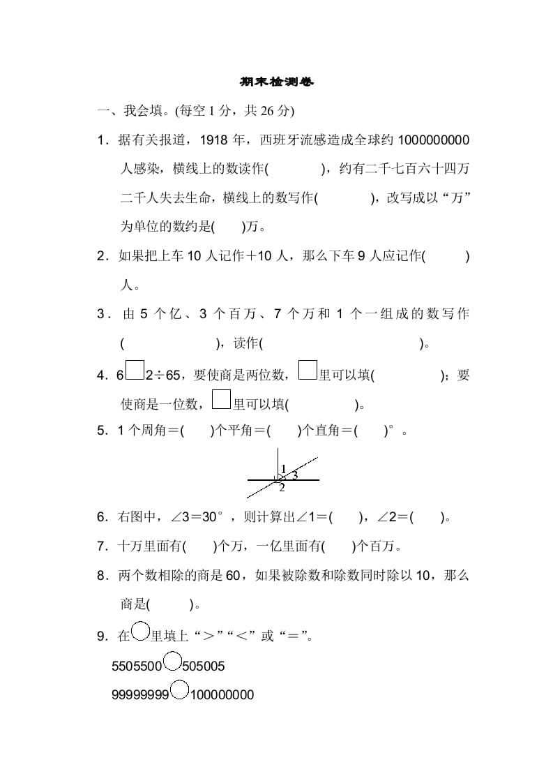 四年级数学上册期末练习(7)（北师大版）-智源优学网