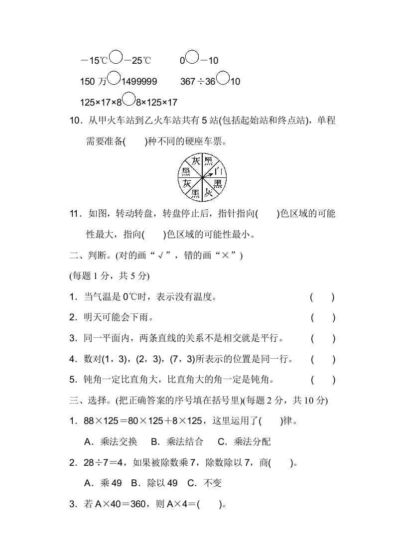图片[2]-四年级数学上册期末练习(7)（北师大版）-智源优学网