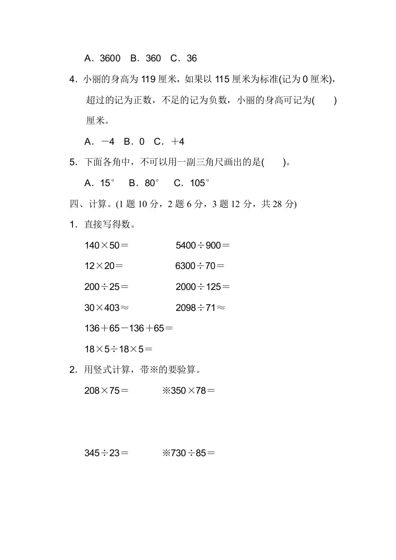 图片[3]-四年级数学上册期末练习(7)（北师大版）-智源优学网
