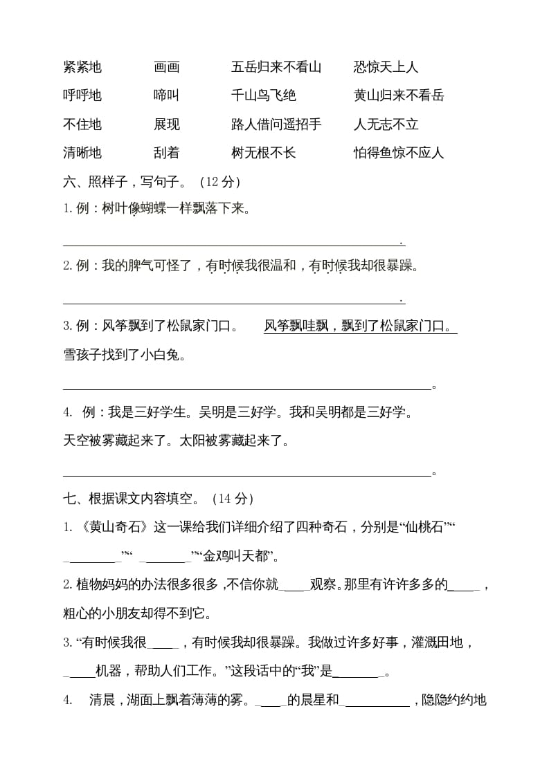 图片[2]-二年级语文上册（期末试题）(8)（部编）-智源优学网