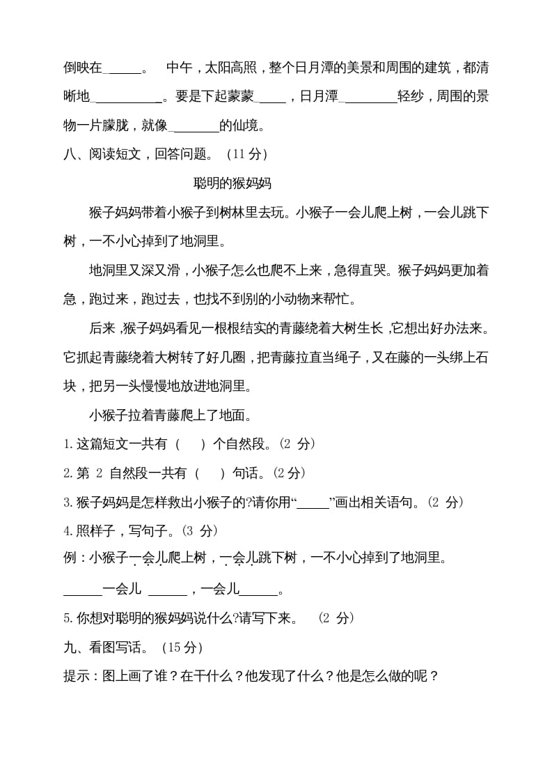 图片[3]-二年级语文上册（期末试题）(8)（部编）-智源优学网