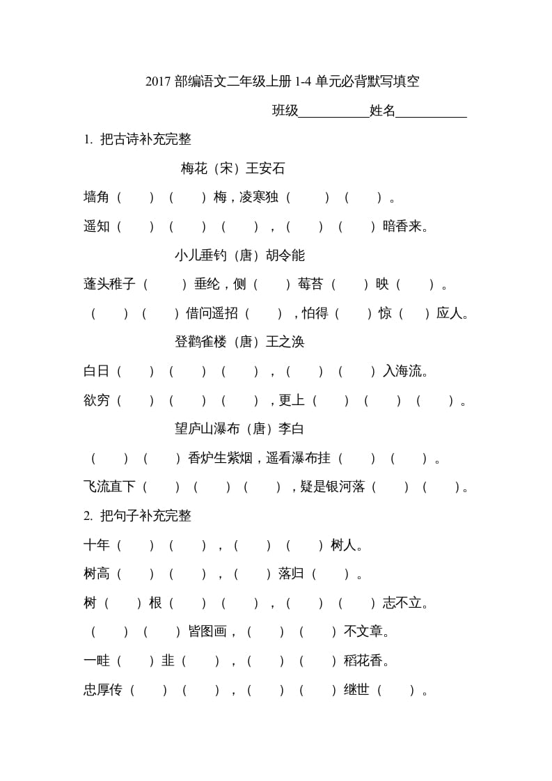 二年级语文上册必背内容（部编）-智源优学网