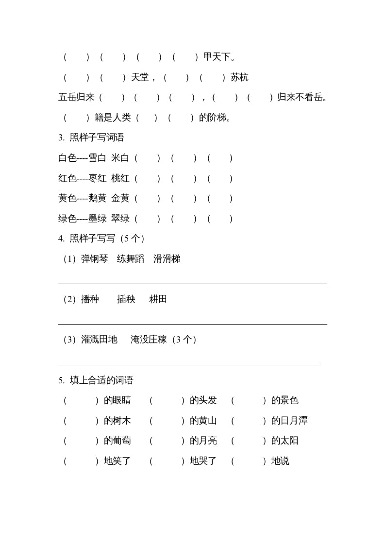 图片[2]-二年级语文上册必背内容（部编）-智源优学网