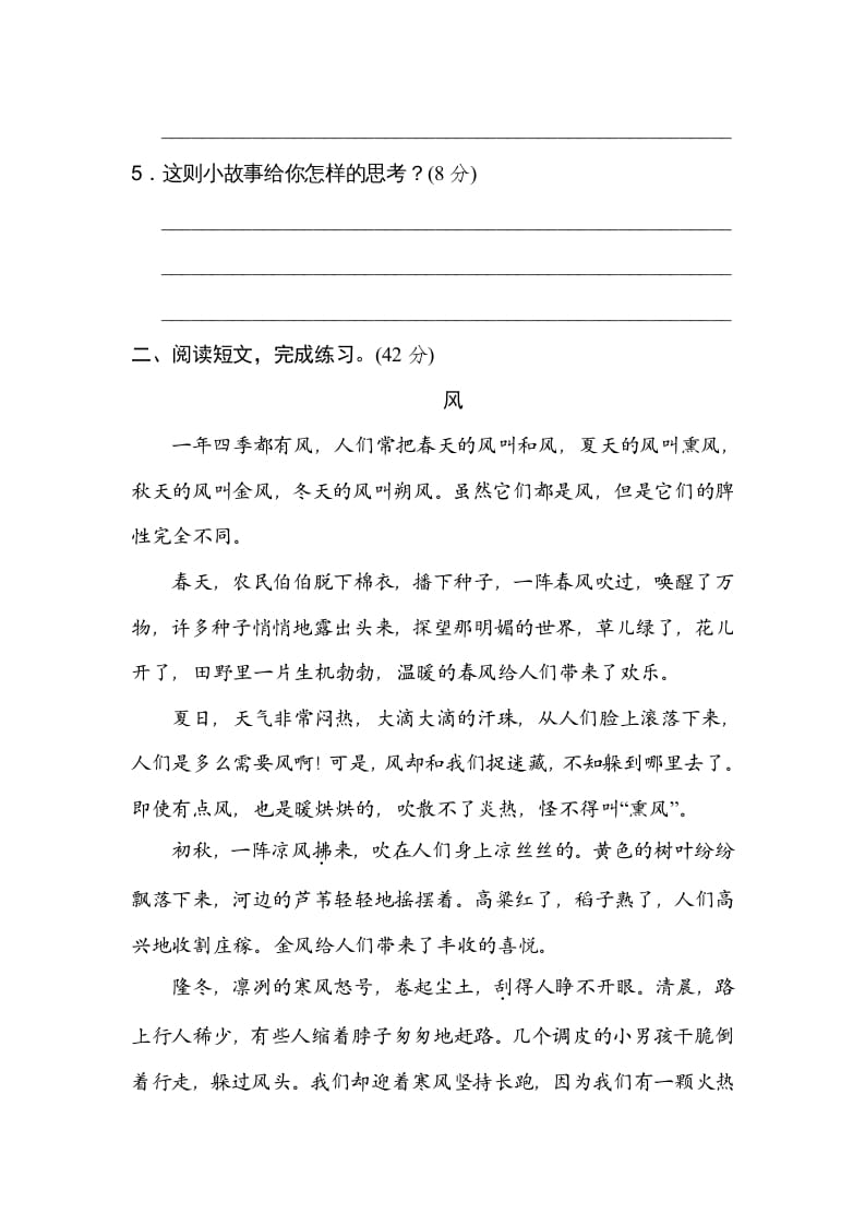 图片[2]-六年级语文上册课外阅读（部编版）-智源优学网
