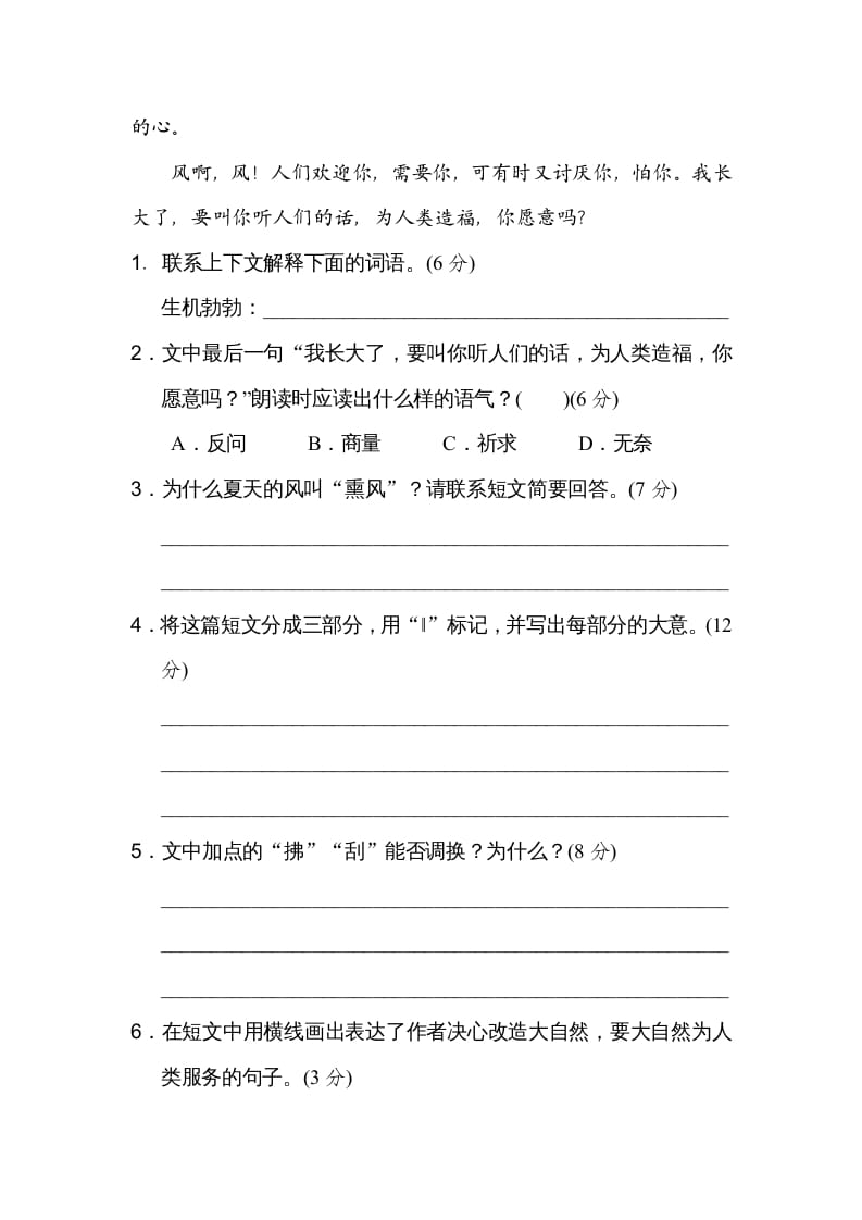 图片[3]-六年级语文上册课外阅读（部编版）-智源优学网