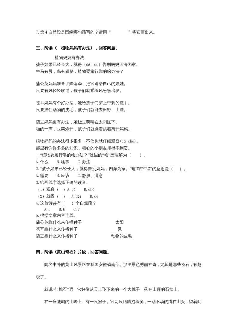 图片[2]-二年级语文上册课内阅读专项01+答案（部编）-智源优学网