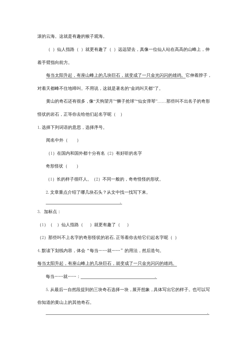 图片[3]-二年级语文上册课内阅读专项01+答案（部编）-智源优学网