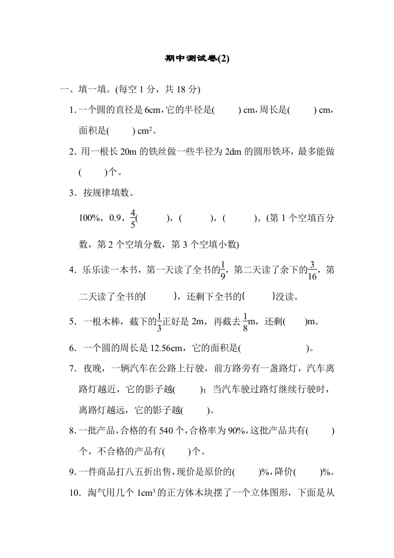 六年级数学上册期中练习(7)（北师大版）-智源优学网