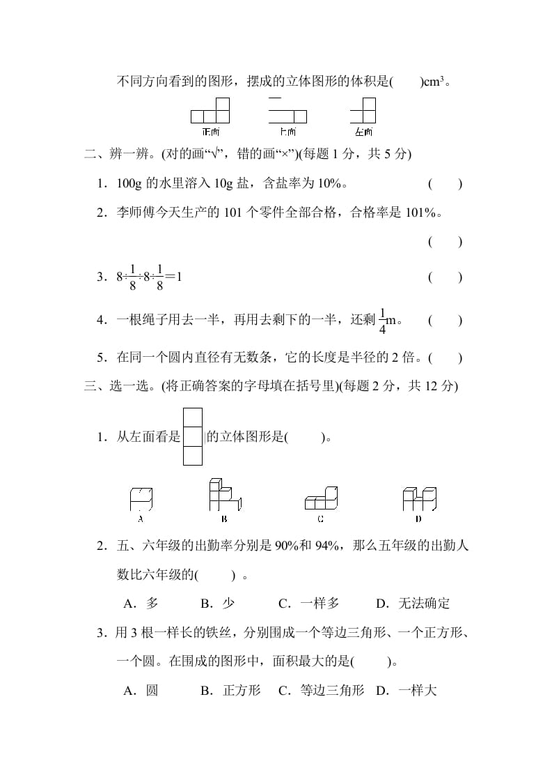 图片[2]-六年级数学上册期中练习(7)（北师大版）-智源优学网